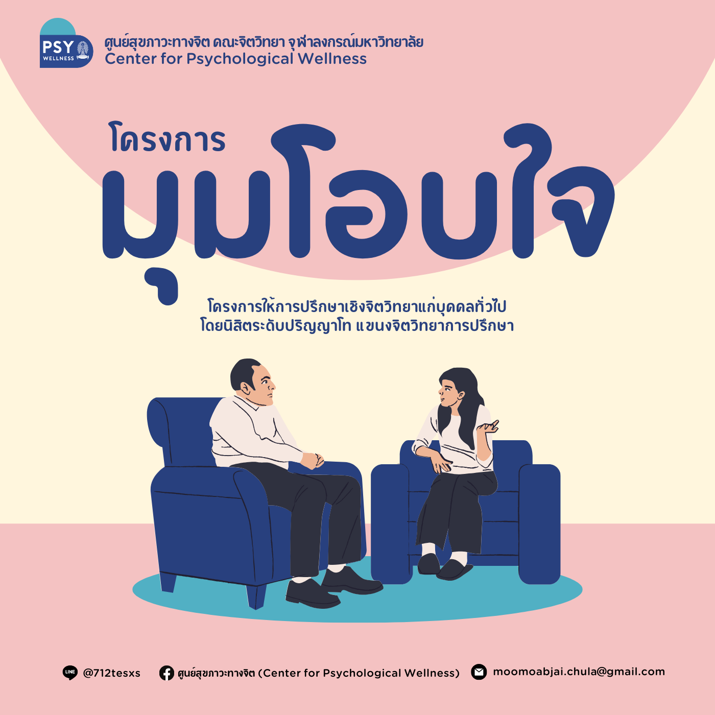 โครงการให้การปรึกษาแก่บุคคลภายนอกโดยนิสิตฝึกงานปริญญาโท ปีที่ 3